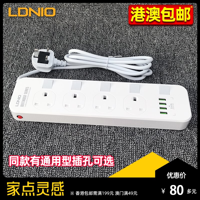 LDNIO英规USB拖板插排插座英标插线板带快速充电过载保护家用白色