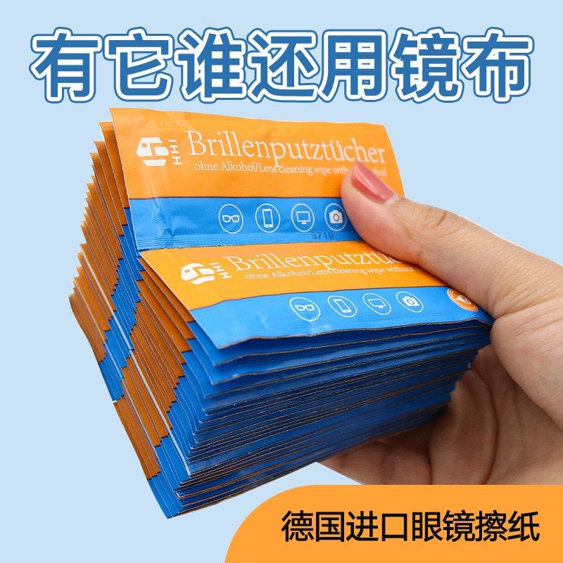 德国进口HHI一次性专业无酒精镜头擦拭眼镜布手机屏幕清洁湿巾纸