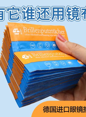 德国进口HHI一次性专业无酒精镜头擦拭眼镜布手机屏幕清洁湿巾纸