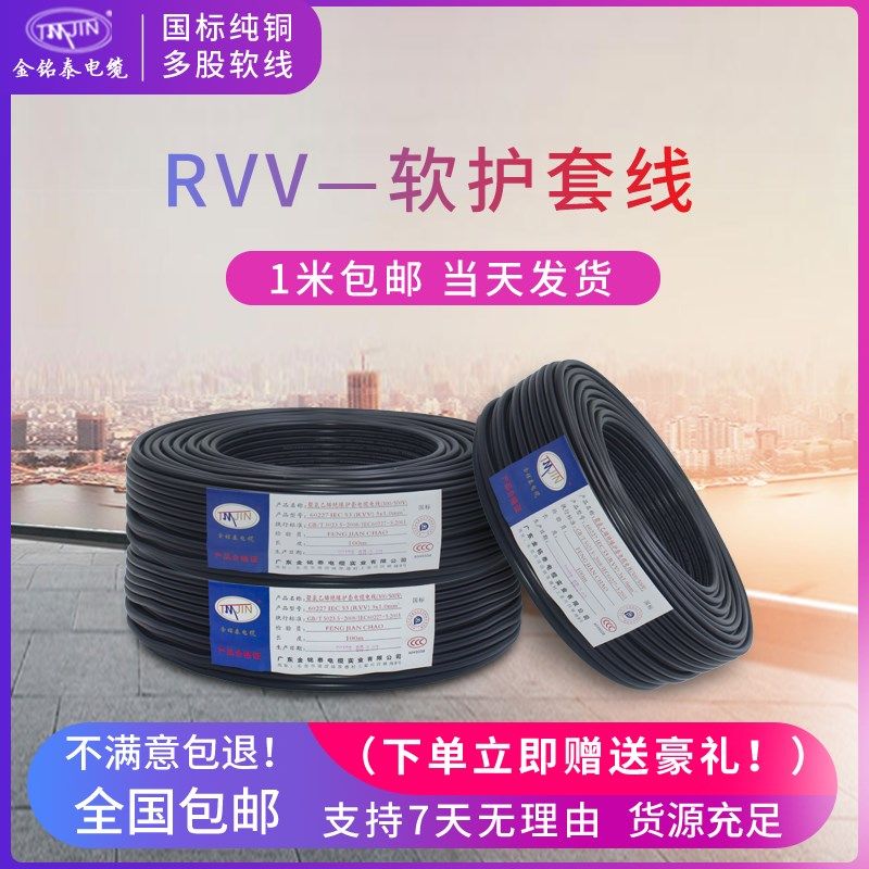 国标电缆线4芯RVV2芯1平方护套纯铜芯线导线家用电线监控线电源线