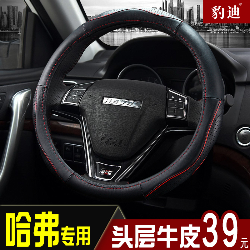 方向盘套适用哈弗H6 H2 M6 F5 F7X H4 H7 H1 H9真皮把套四季通用