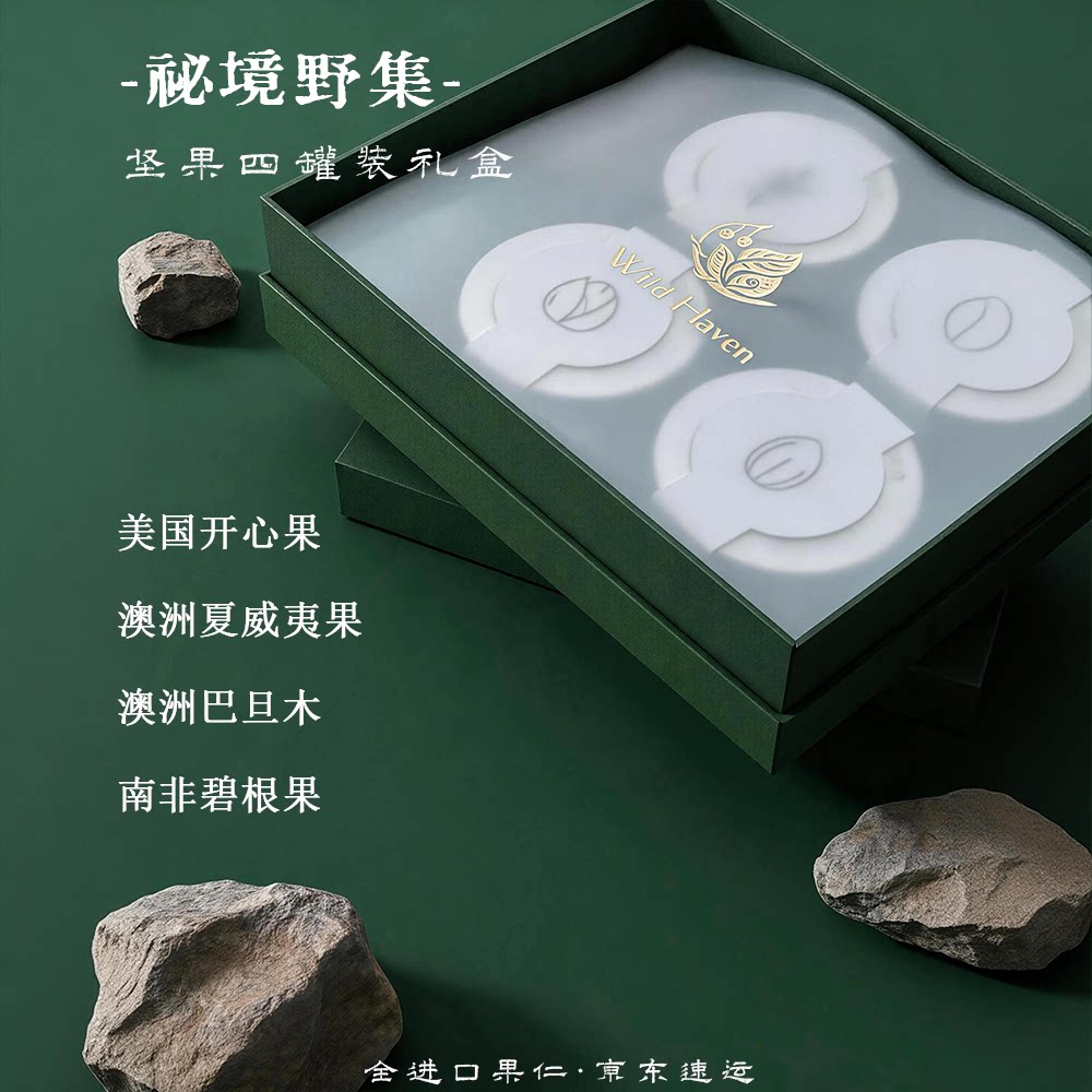 Wild Haven·山野之味坚果大礼包送长辈高档混合纯坚果礼盒特产