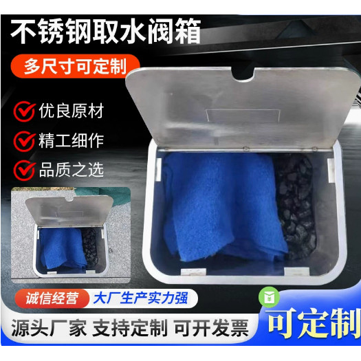 不锈钢取水阀箱 园林绿化草坪不锈钢取水散水栓阀门箱定制