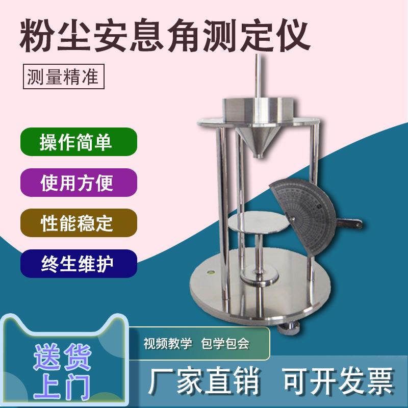 粉尘安息角测试计角测定仪粉末颗粒仪休止角检测仪器高精度