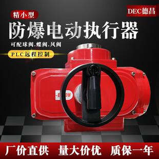 精小型防爆电动执行器阀门执行机构可配球阀蝶阀风阀开关调节220V