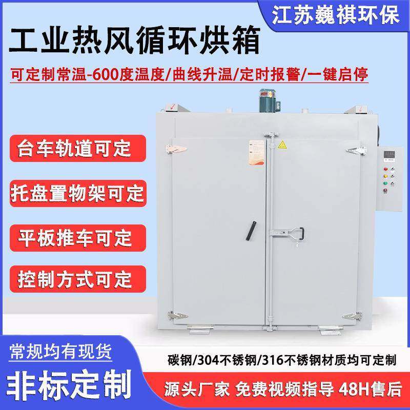 大型工业恒温干燥箱电动台车烘干箱热风循环烘箱高温工业烤箱,工业油品/胶粘/化学/实验室用品,其他实验室设备,淘宝优惠券,粉丝福利购,淘宝优惠卷