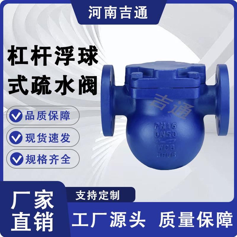 厂家供应FT44H杠杆浮球式疏水阀自动排水浮球疏水阀