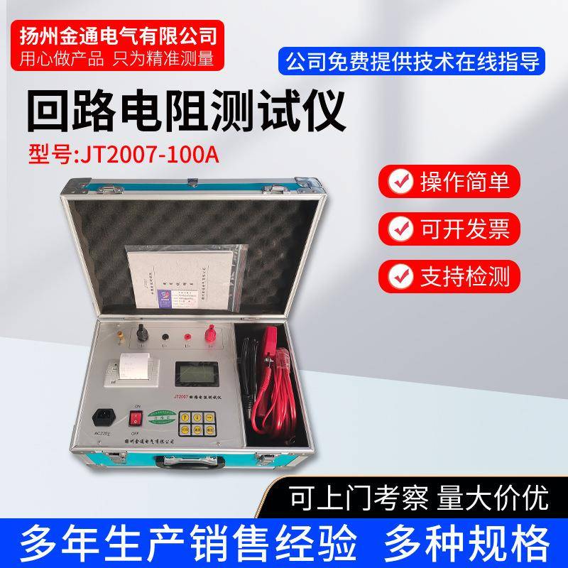 100A,200A回路电阻测试仪,开关回路电阻测试仪回路接触电阻测试仪