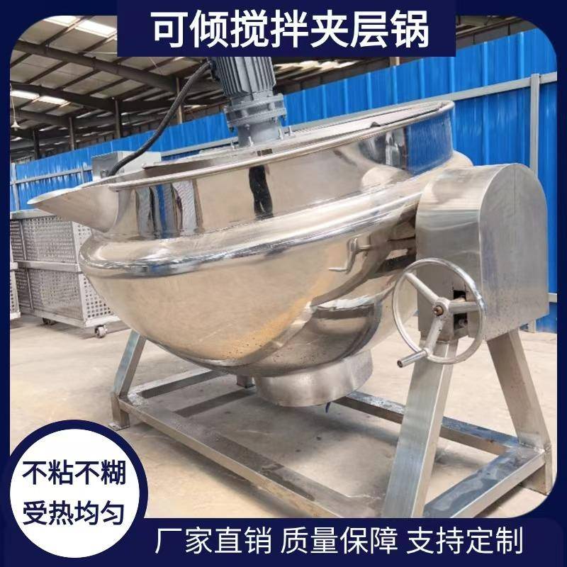 导热油夹层锅鸭脖酱板鸭卤煮锅不锈钢豆沙糖稀搅拌夹层锅