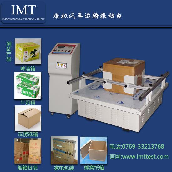 万能纸箱机械模拟汽车运输振动台可调式垂直机械式水平振动试验台