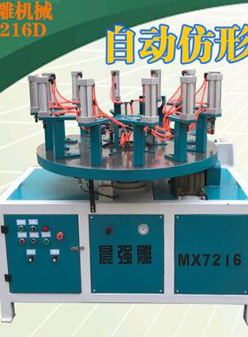 厂家直供MX7216D自动仿形铣餐桌椅镂铣机课桌椅木工仿形镂铣机