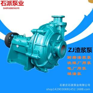 矿用渣浆泵耐磨 A46卧式 ZJ型离心渣浆泵旋流器水泵50ZJ
