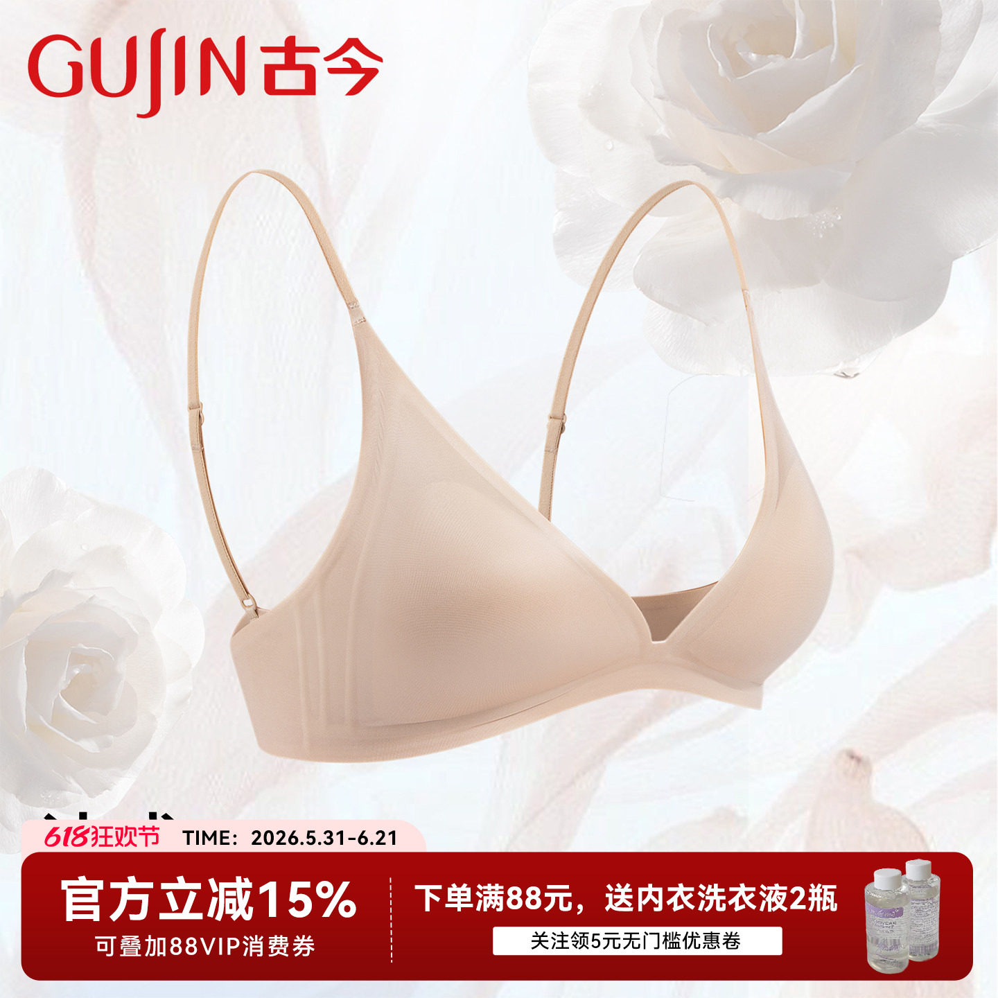 古今法式性感三角杯内衣女夏季薄款性感美背文胸无钢圈细肩带胸罩