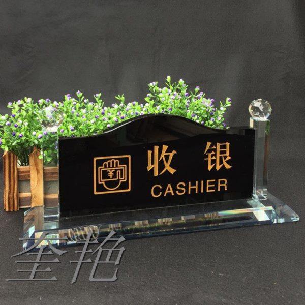 水晶指示牌酒店KTV前台吧台收银牌接待服务员咨询台牌立式定做