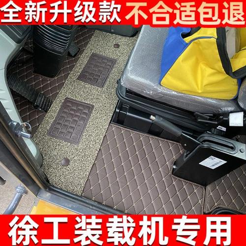 徐工956 958 968装载机脚踏垫徐工LW500HF LW550HV铲车全包围地垫