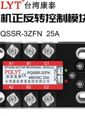 PQLYT三相电机正反转控制器 三相固态继电器PQSSR-3ZFN 25安3ZFP