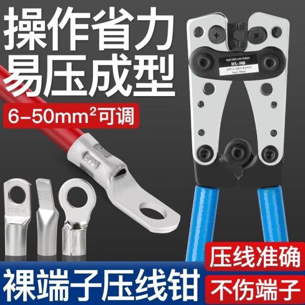 HX-50B接线端子压接钳铜鼻子电线接线钳SC/JG/UT/OT裸端子压线钳