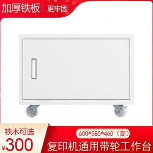 A3大型复印机柜子 打印机带轮子木柜 铁柜工作台数码复合机桌子