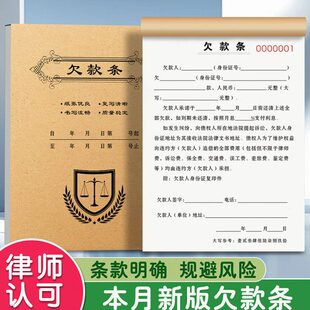 欠条正规货款欠帐本欠款单据购货欠单个人欠据欠账单记账本收据本