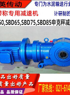SBD50-P-B申克称专用减速机SBD65-P-B皮带秤减速机SBD75 SBD85