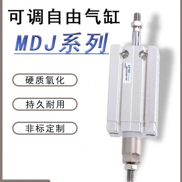 MD自由安装气缸MDJ16 32X10X15-10-20S-XC8小型行程可调内置磁铁