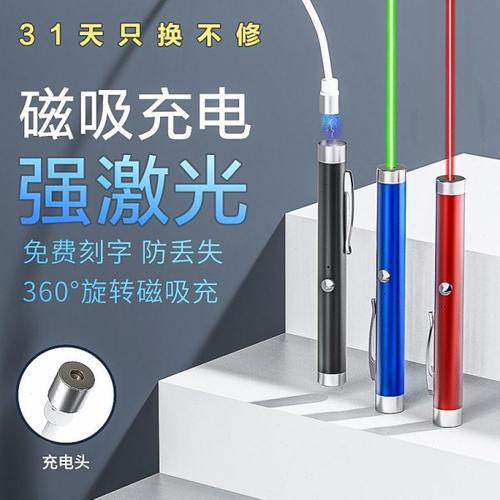 磁吸线充电激光手电售楼部激光灯楼盘指示笔沙盘射笔教学驾校指示