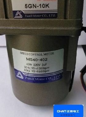TIANLI天力40W单相交流齿轮减速调速电机马达 M540-402配5GN-10K