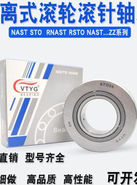 支撑滚轮滚针轴承RNAST6 STO8 10 12 15 17 20 25 30 35 40 45 50