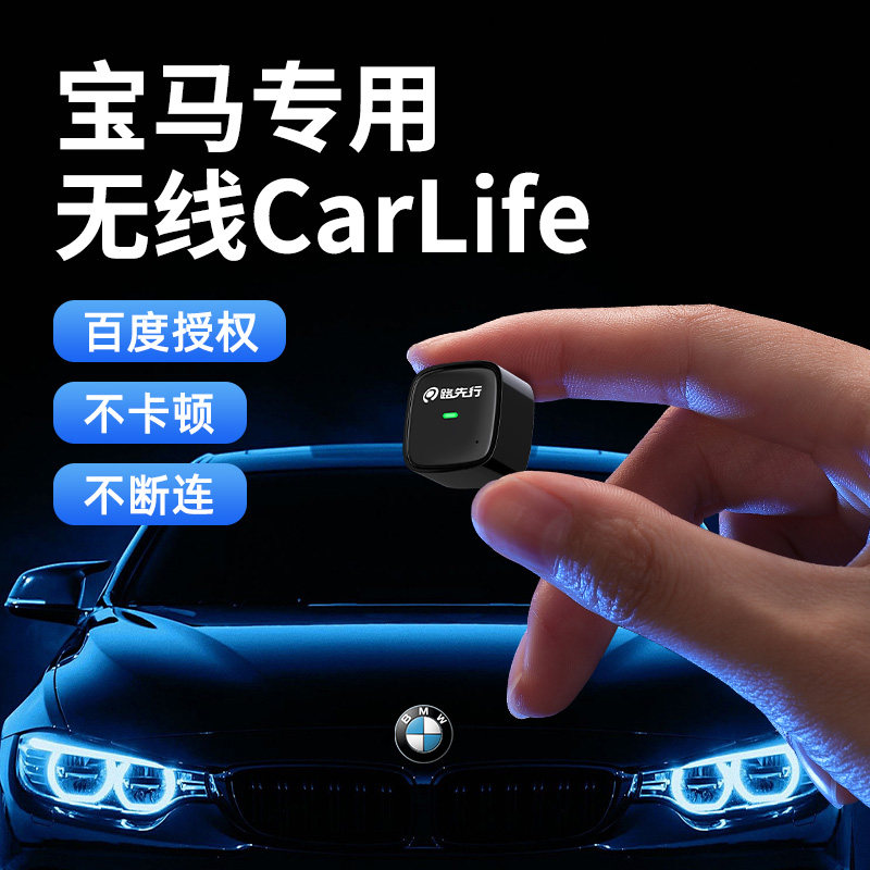 路先行适用宝马无线CarLife1系3系5系X1X3X5车载互联盒华为HiCar,汽车用品/电子/清洗/改装,车机互联转换盒,淘宝优惠券,粉丝福利购,淘宝优惠卷