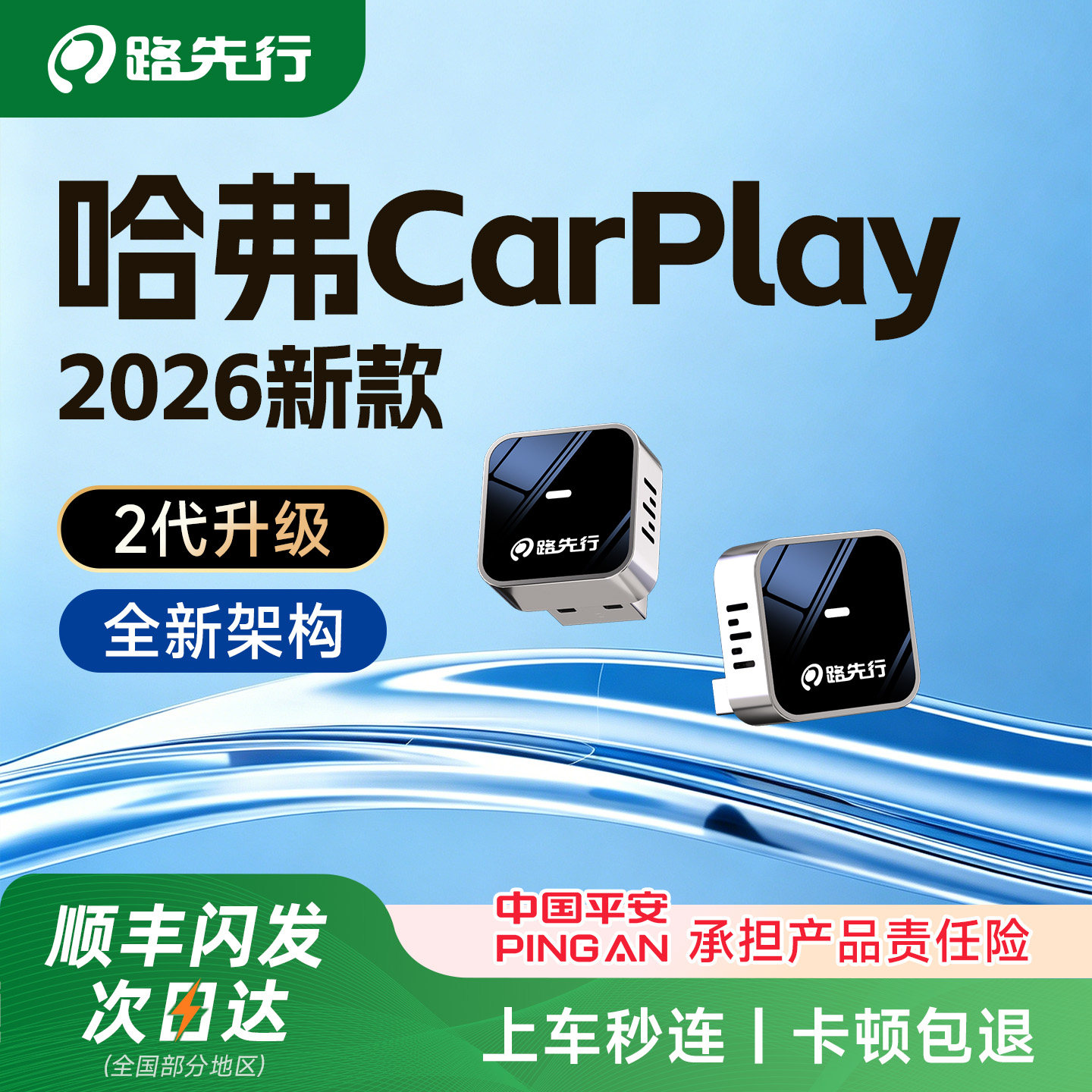 路先行无线CarPlay盒子
