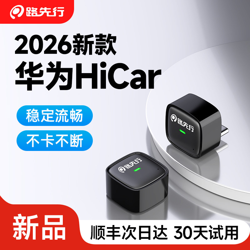 路先行适用华为手机无线HiCar盒子奔驰奥迪车载互联导航CarPlay转,汽车用品/电子/清洗/改装,车机互联转换盒,淘宝优惠券,粉丝福利购,淘宝优惠卷