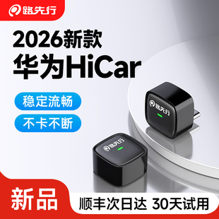 路先行适用华为手机无线HiCar盒子奔驰奥迪车载互联导航CarPlay转