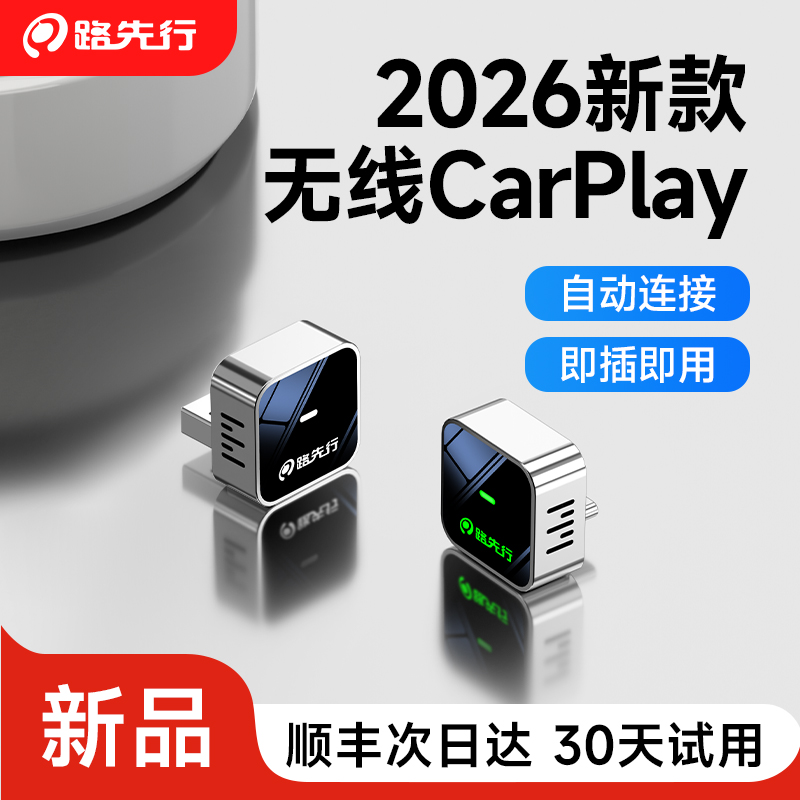 路先行有线转无线CarLife盒子