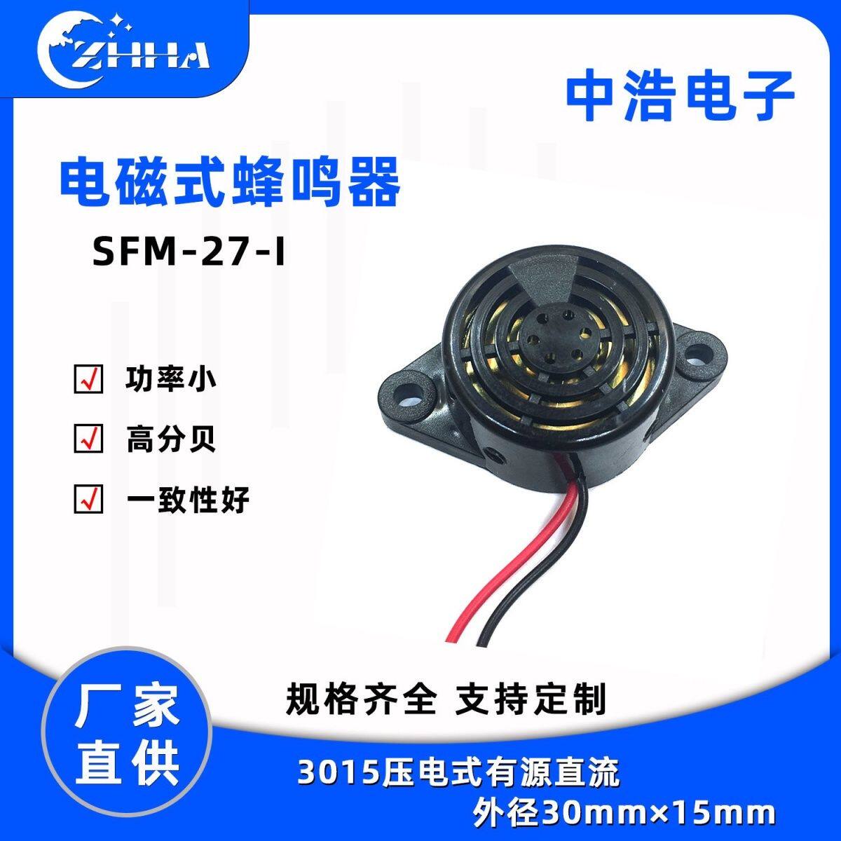 有源蜂鸣器24分贝报警器27续连续301512SFM响器