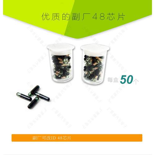 副厂48芯片可以改ID生