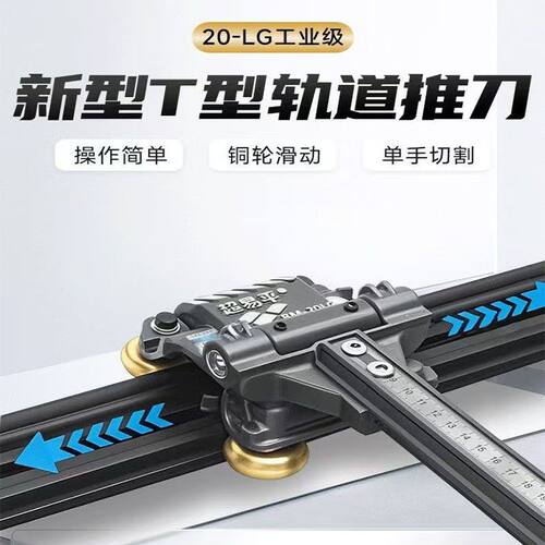 超易平新款20-LG重型T型轨道推刀岩板便携式轨道T型推刀瓷砖切割