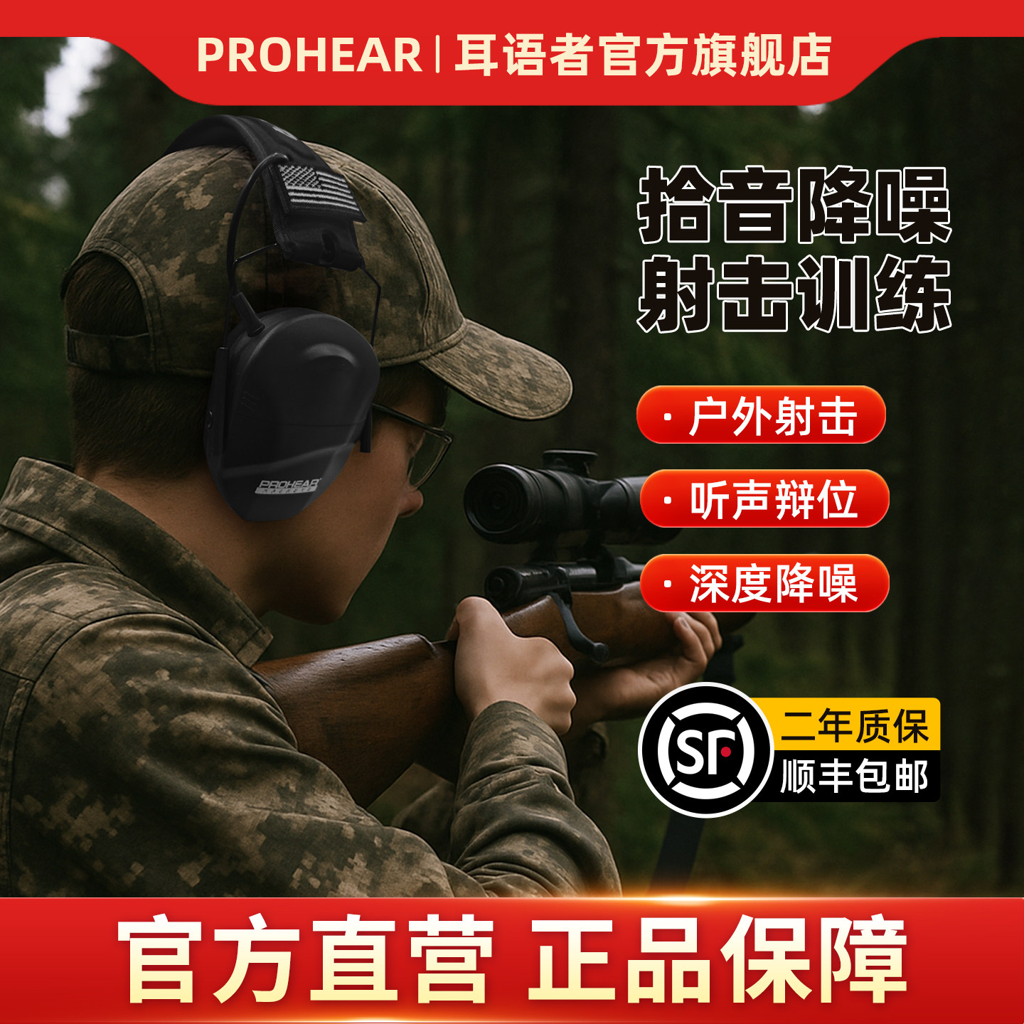 PROHEAR耳语者011降噪头戴耳机户外射击训练听声辨位深度降噪,影音电器,降噪头戴耳机,淘宝优惠券,粉丝福利购,淘宝优惠卷