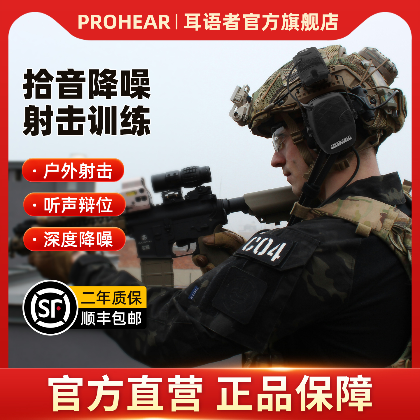 PROHEAR耳语者016降噪耳机头戴式户外射击训练听声辨位深度降噪