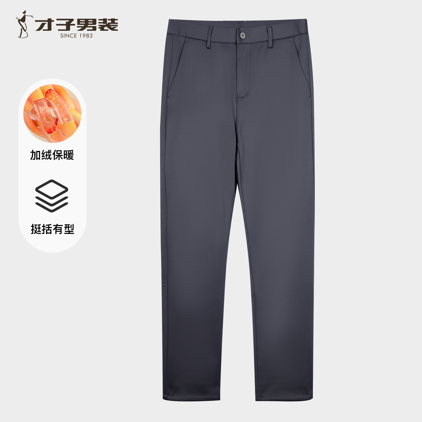 才子加绒加厚休闲裤男2025冬季新款含桑蚕丝高端商务直筒免烫长裤