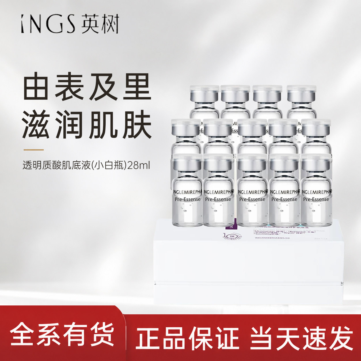 英树玻尿酸保湿修护安瓶精华