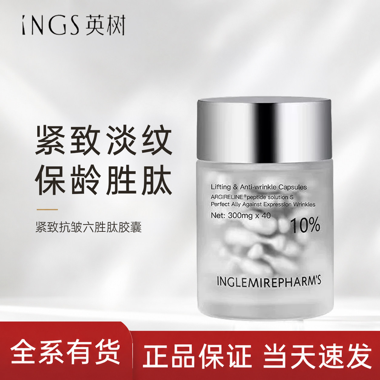 英树紧致抗皱胶囊六胜肽淡纹提拉