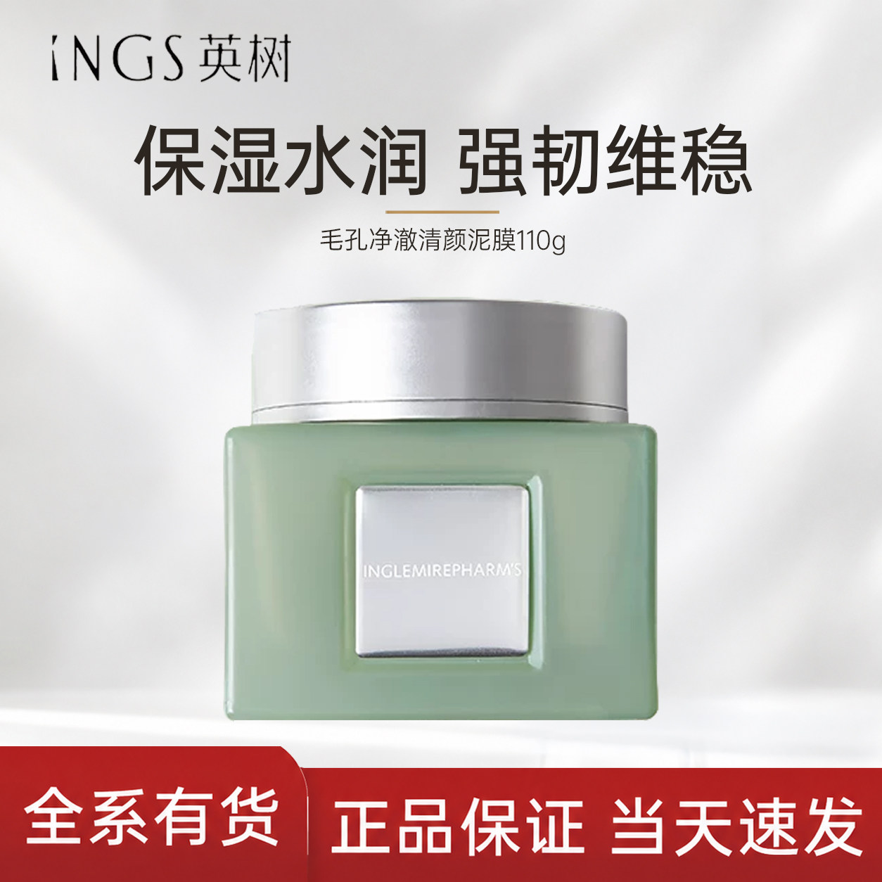 英树毛孔净澈清颜泥膜保湿控油