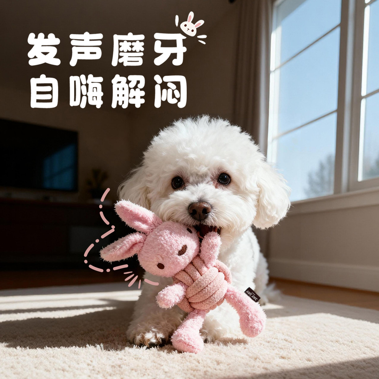 狗狗发声玩具绳结毛绒兔兔陪伴图片