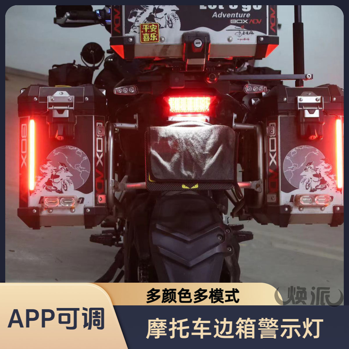 摩托车边箱流水灯警示日行灯LED刹车爆闪转向流水无损安装
