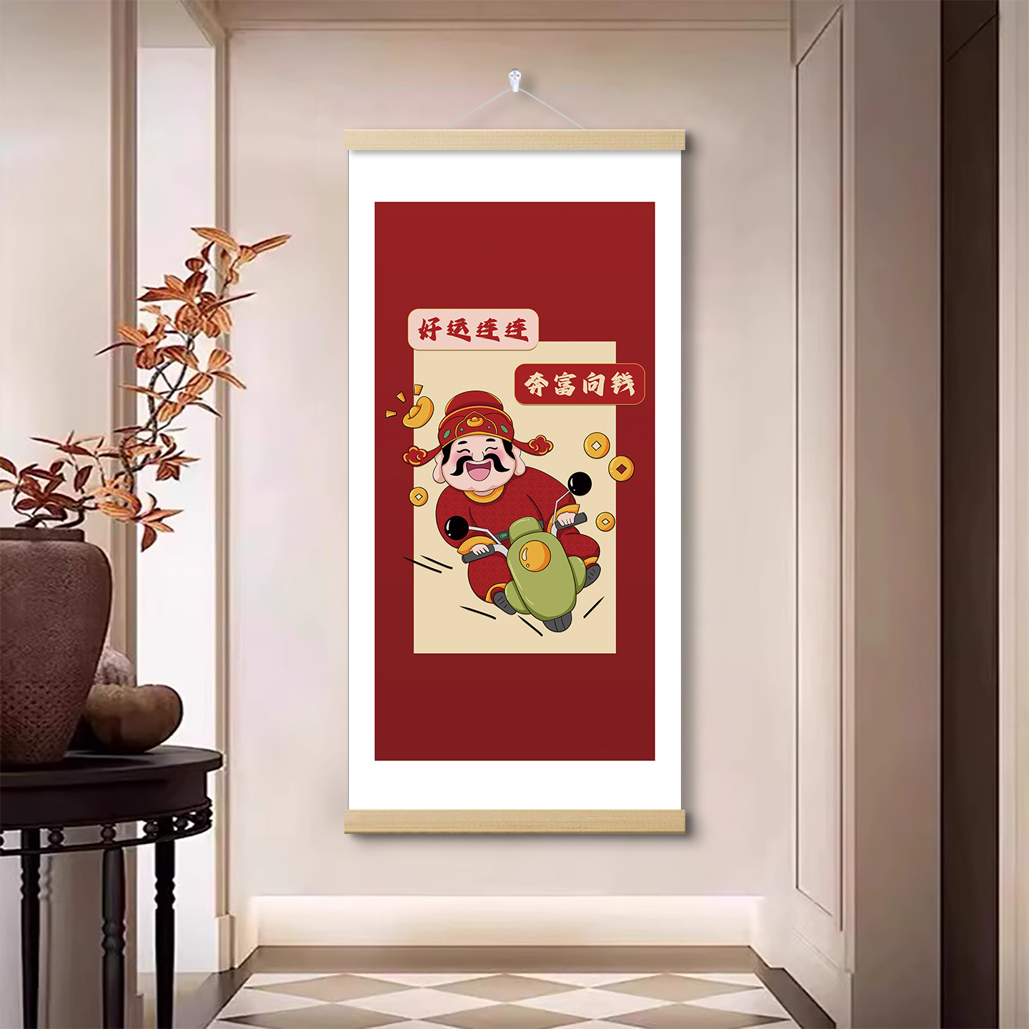 奔富向钱财神爷卧室书房卷轴挂画