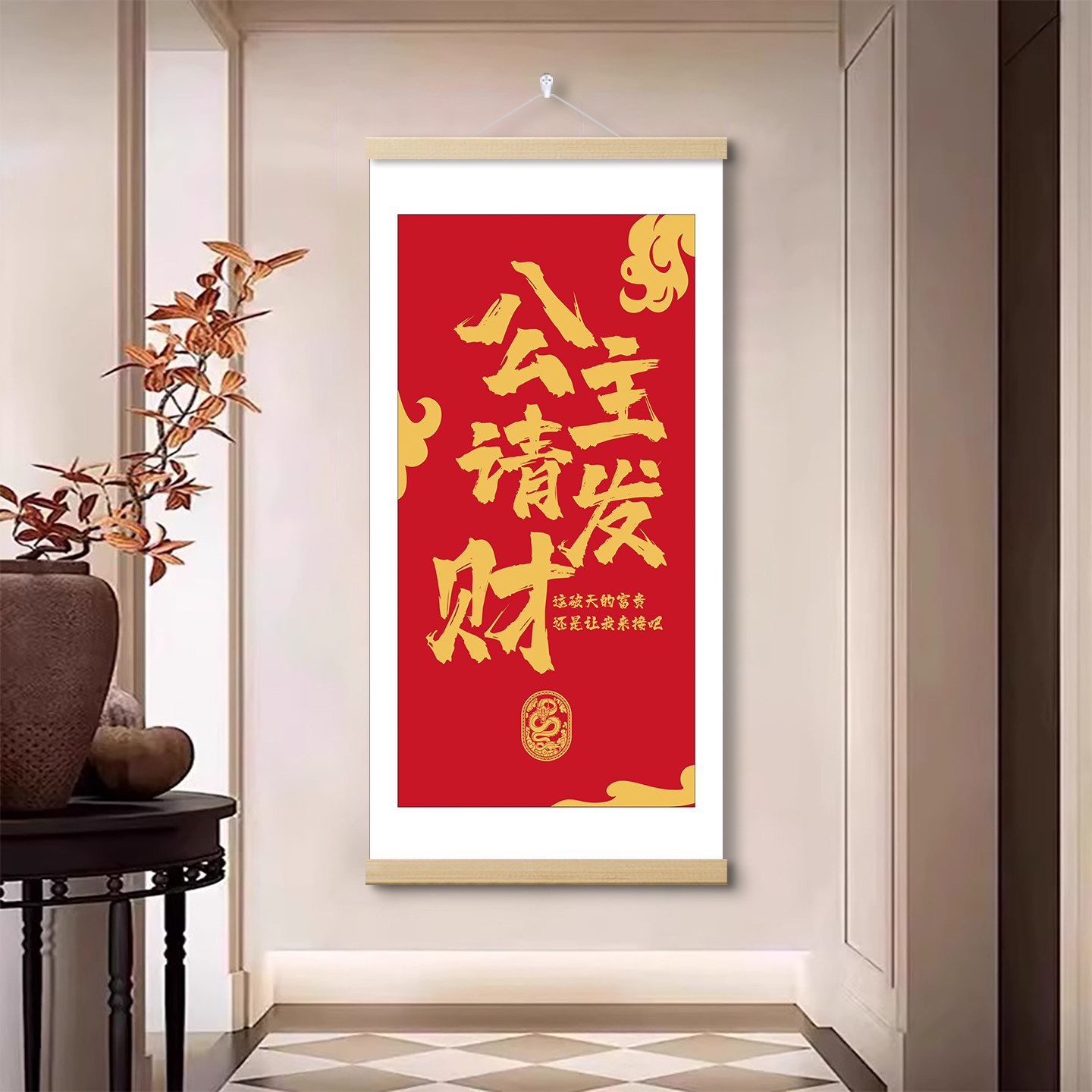 公主请发财趣味字画国潮多巴胺茶饮品美甲店装饰画新中式卷轴挂画