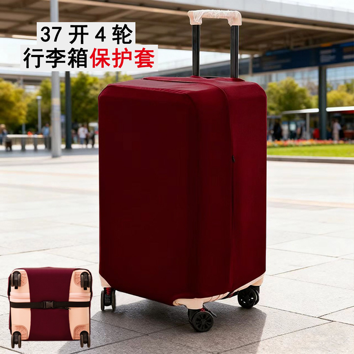 方胖子37分行李箱保护套26寸行李箱防尘罩结婚红色卡拉羊旅行箱套