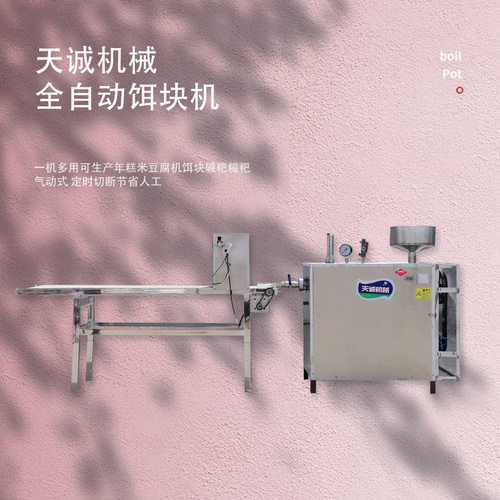 天诚机械小型自熟饵块机饵丝机性能稳定