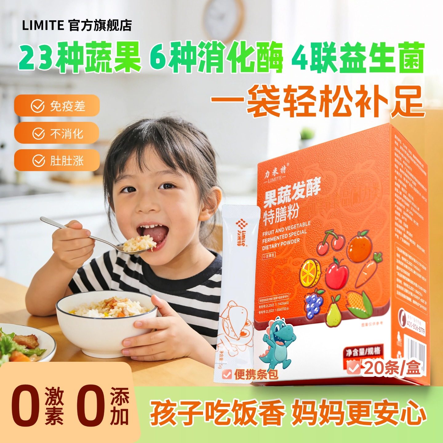 力米特果蔬发酵特膳粉益生元益生菌果蔬粉膳食纤维蔬菜粉消化酶