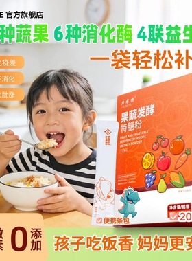 力米特果蔬发酵粉酶特膳益生元益生菌果蔬粉膳食纤维蔬菜粉消化
